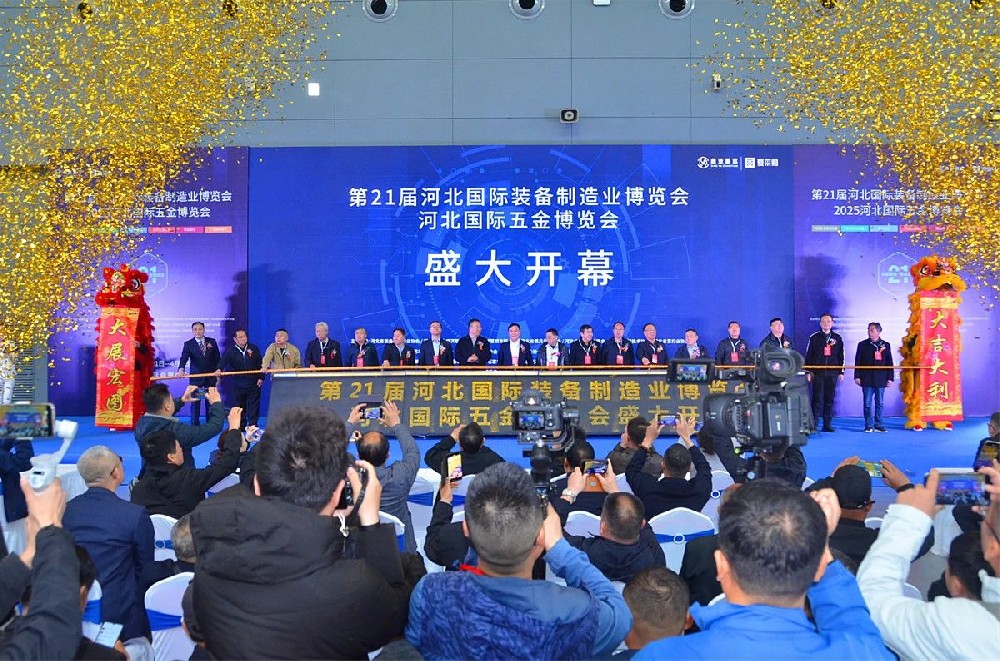 第21届河北国际装备制造业博览会