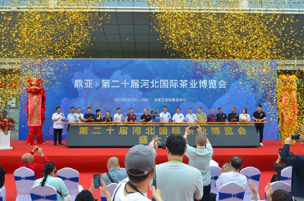 第二十届河北国际茶业博览会
